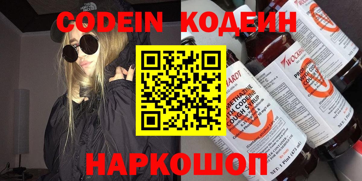 Кодеиновый сироп Lean Purple Drank Воркута