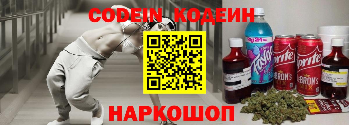 Воркута  Кодеин напиток Lean (лин)  Вход с VPN  Кодеиновый сироп Lean Purple Drank 